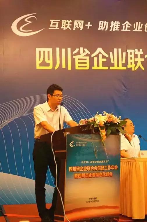 四川省企业信息化峰会 知道创宇畅谈安全的“互联网+”与四川网络生态建设